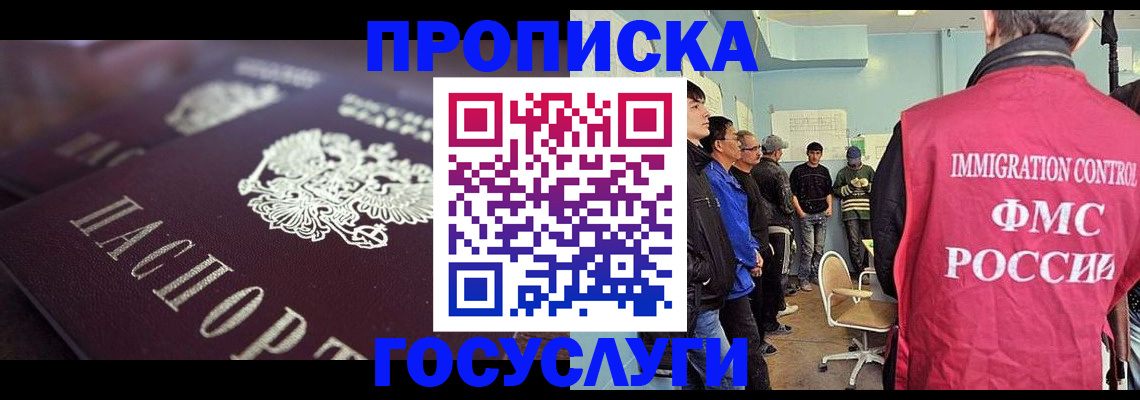 прописка законно в Охе