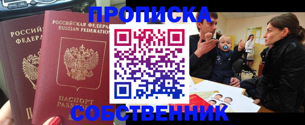 прописка в квартире в Охе