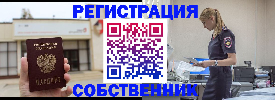 временная регистрация для школы в Охе