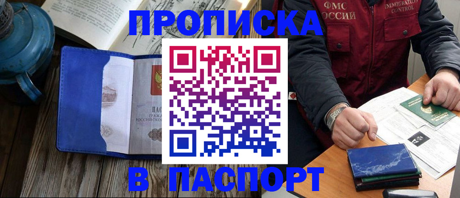 прописка для военкомата в Охе